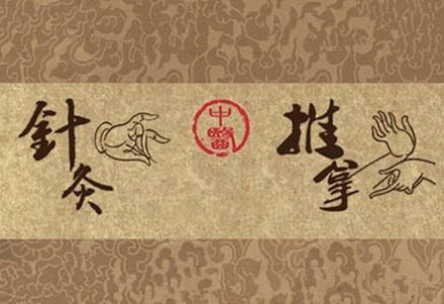 老祖宗留下的文化 针灸 推拿
