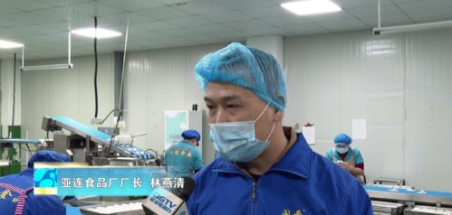 新年将至 食品企业生产忙