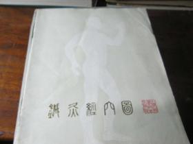 针灸经穴图 中文版