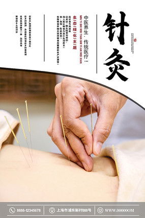 针灸素材图片 针灸设计素材 红动中国