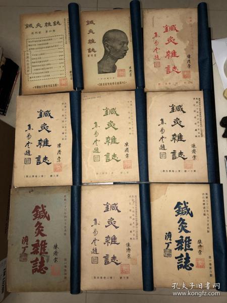 医药卫生 民国旧书