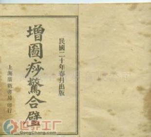 批发古籍,针灸 绘图痧惊合璧 _礼品、工艺品、饰品_世界工厂网中国产品信息库