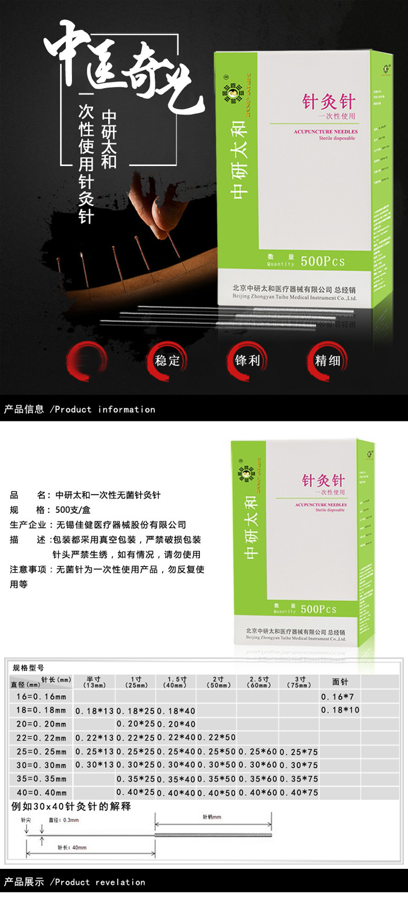 中研太和一次性使用针灸针0.3*40mm盒装(500支)_价格|参数|厂家|报价-