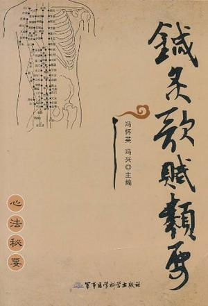 针灸歌赋类要 古典智慧与现代应用