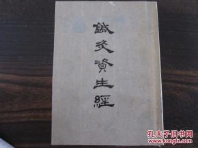 《针灸资生经》 承前启后的针灸学集大成之作