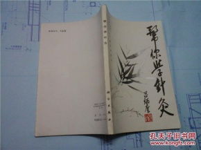 走进针灸的世界 一门古老而深邃的东方医术